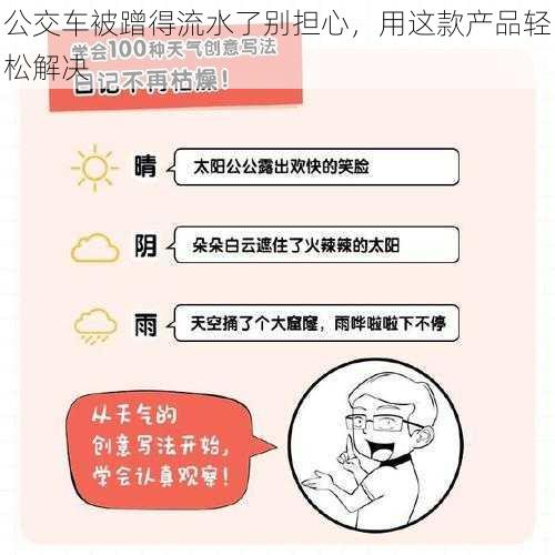 公交车被蹭得流水了别担心，用这款产品轻松解决