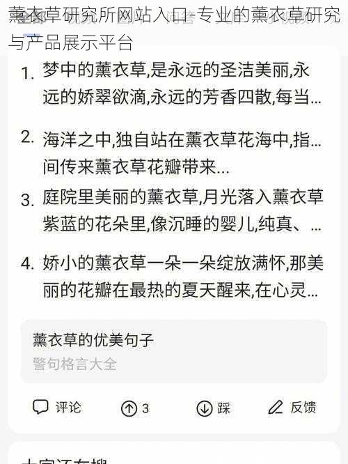 薰衣草研究所网站入口-专业的薰衣草研究与产品展示平台