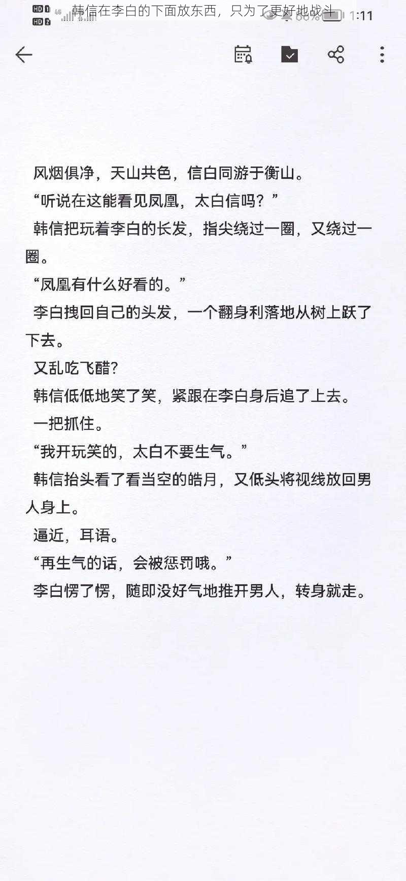 韩信在李白的下面放东西，只为了更好地战斗