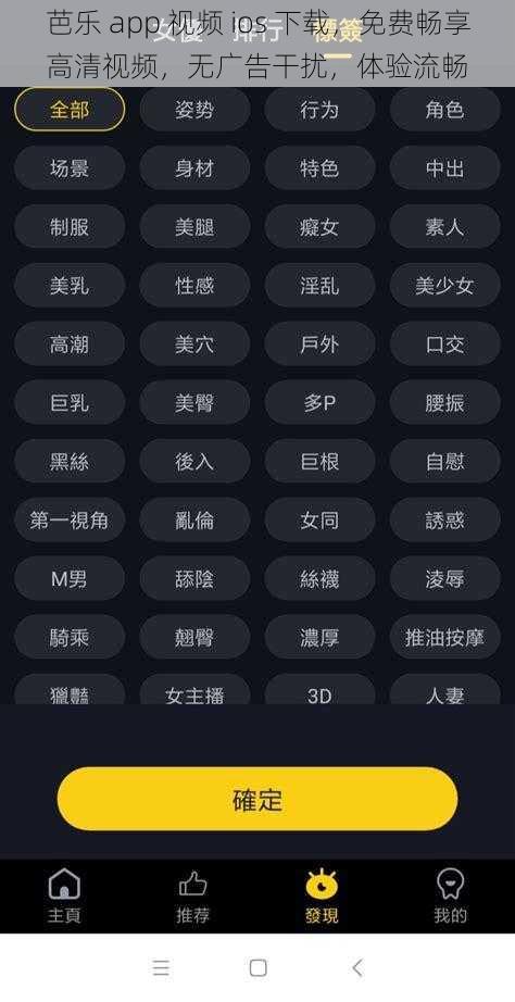 芭乐 app 视频 ios 下载，免费畅享高清视频，无广告干扰，体验流畅