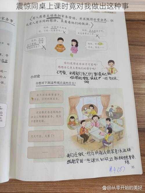 震惊同桌上课时竟对我做出这种事