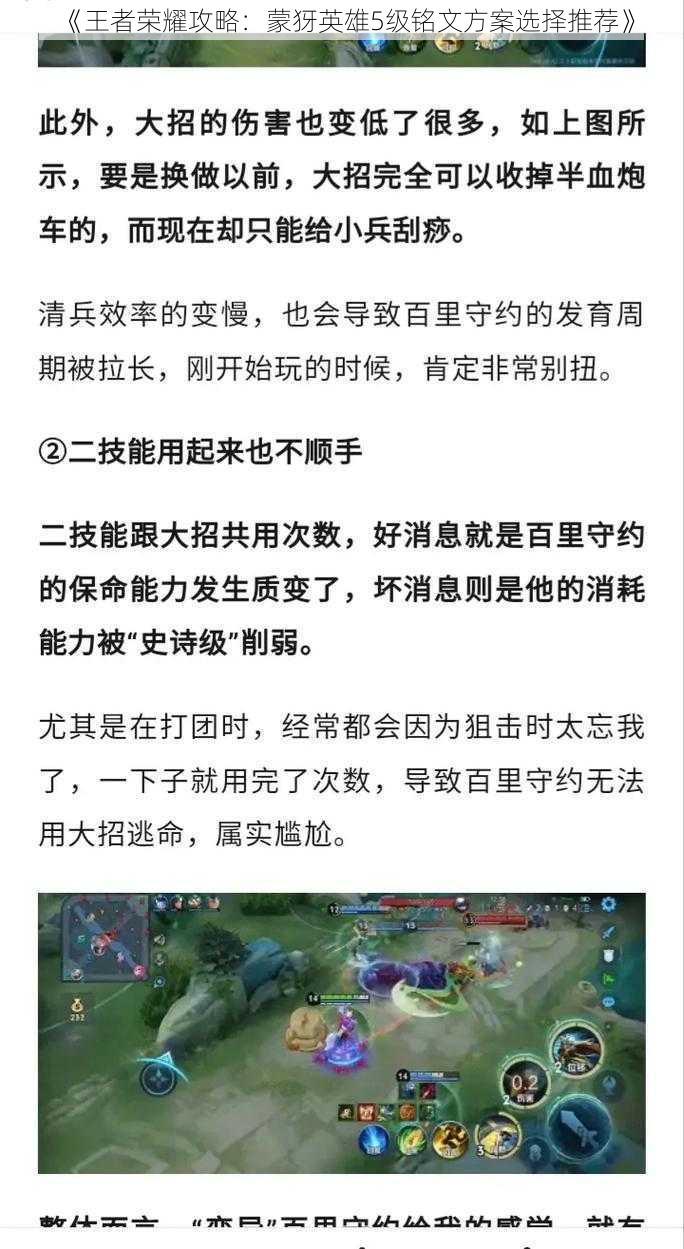 《王者荣耀攻略：蒙犽英雄5级铭文方案选择推荐》