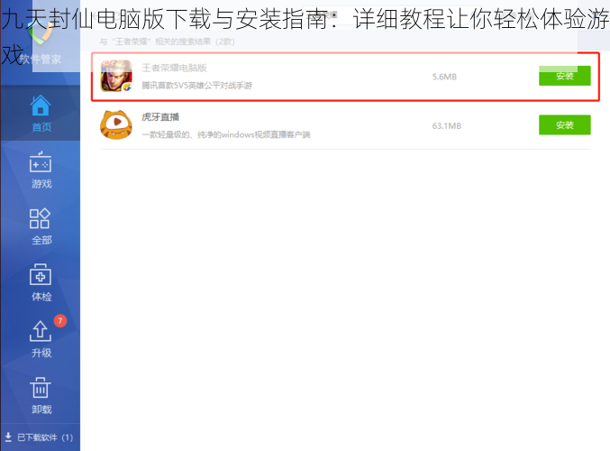九天封仙电脑版下载与安装指南：详细教程让你轻松体验游戏