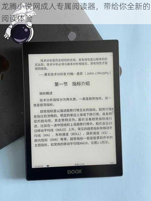 龙腾小说网成人专属阅读器，带给你全新的阅读体验