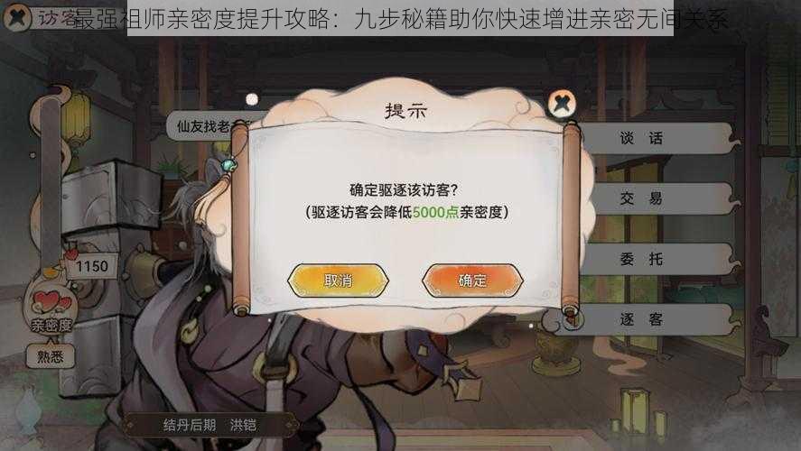 最强祖师亲密度提升攻略：九步秘籍助你快速增进亲密无间关系