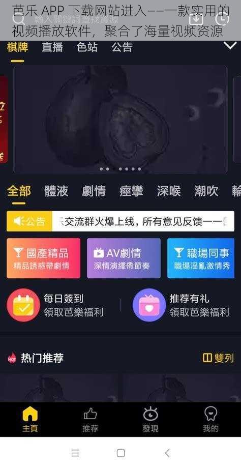 芭乐 APP 下载网站进入——一款实用的视频播放软件，聚合了海量视频资源