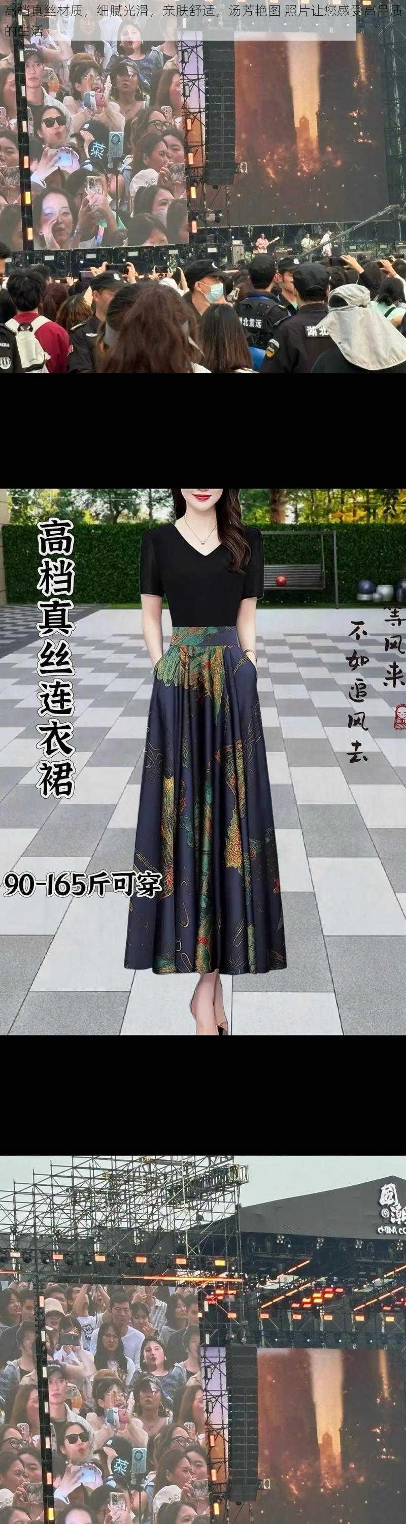 高档真丝材质，细腻光滑，亲肤舒适，汤芳艳图 照片让您感受高品质的生活