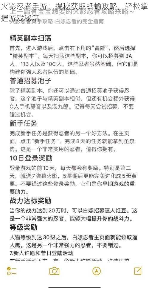 火影忍者手游：揭秘获取蛞蝓攻略，轻松掌握游戏秘籍