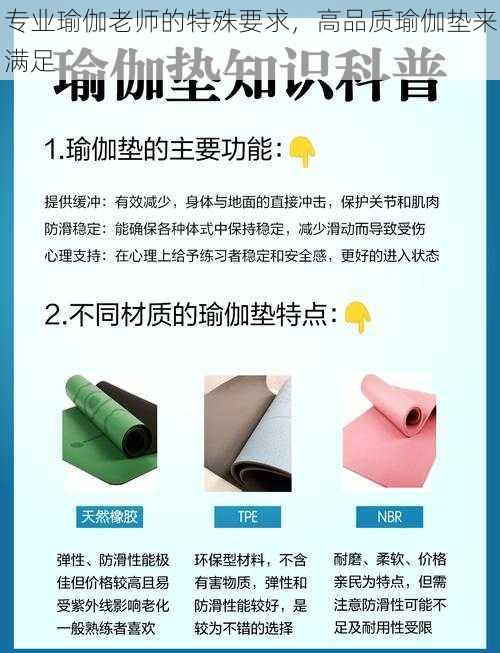 专业瑜伽老师的特殊要求，高品质瑜伽垫来满足