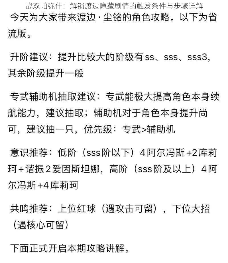 战双帕弥什：解锁渡边隐藏剧情的触发条件与步骤详解