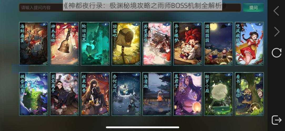 《神都夜行录：极渊秘境攻略之雨师BOSS机制全解析》