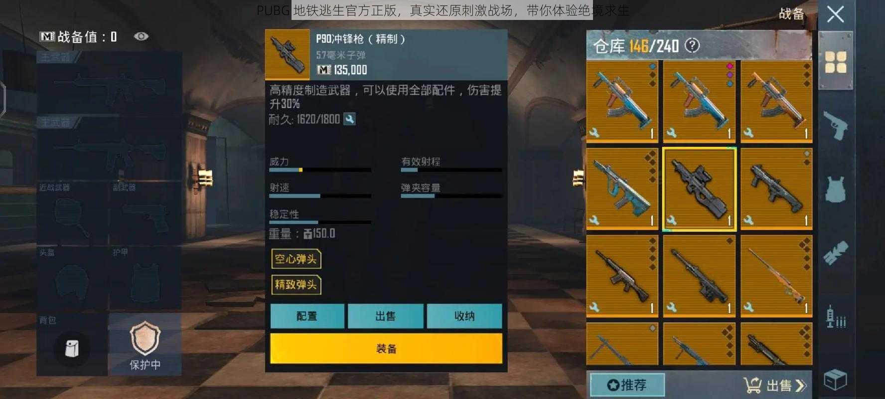 PUBG 地铁逃生官方正版，真实还原刺激战场，带你体验绝境求生