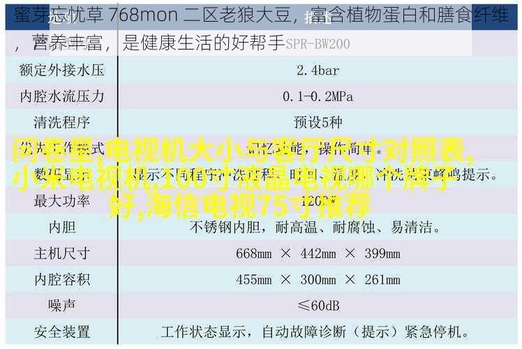 蜜芽忘忧草 768mon 二区老狼大豆，富含植物蛋白和膳食纤维，营养丰富，是健康生活的好帮手