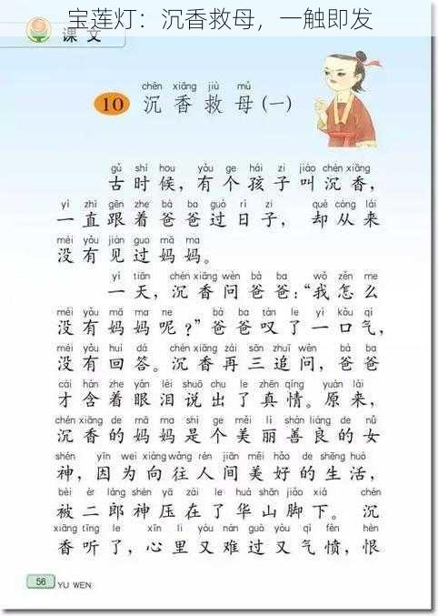 宝莲灯：沉香救母，一触即发