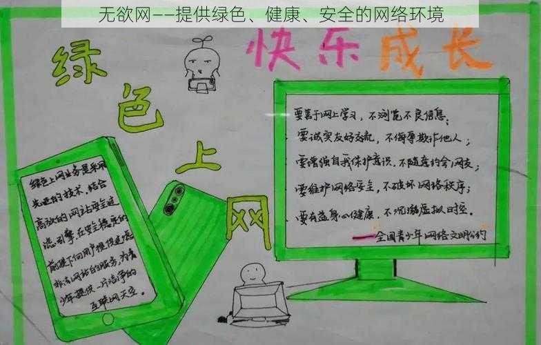 无欲网——提供绿色、健康、安全的网络环境