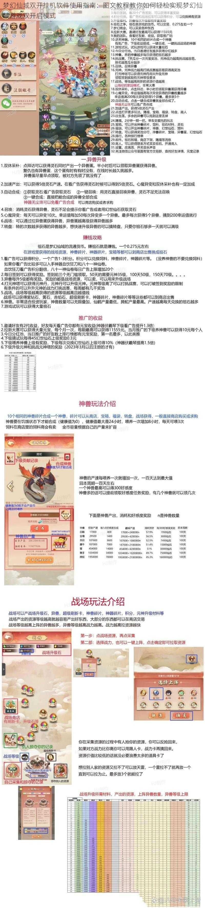 梦幻仙域双开挂机软件使用指南：图文教程教你如何轻松实现梦幻仙域游戏双开启模式