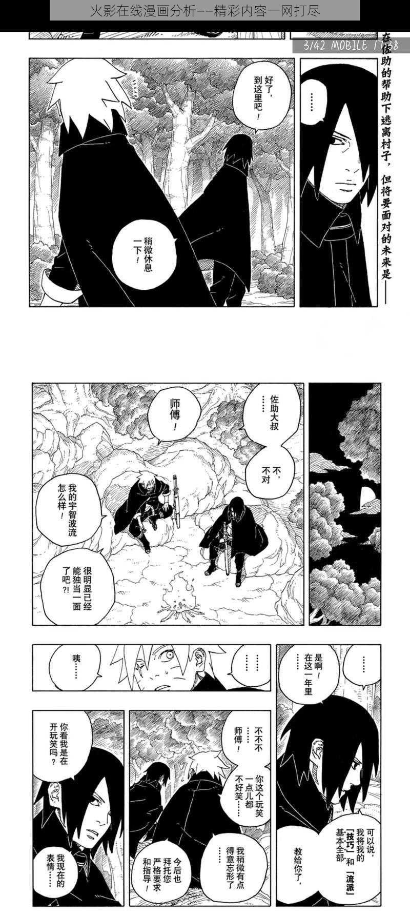 火影在线漫画分析——精彩内容一网打尽