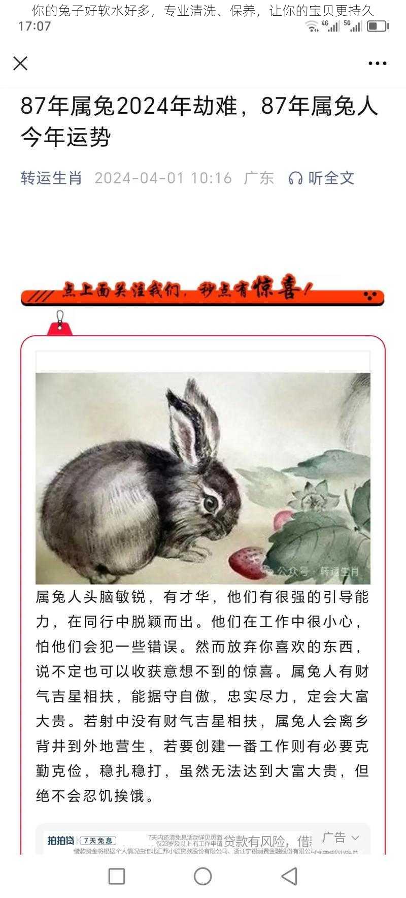 你的兔子好软水好多，专业清洗、保养，让你的宝贝更持久