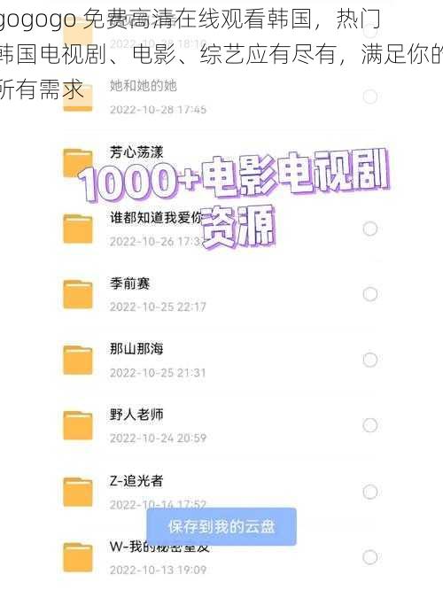 gogogo 免费高清在线观看韩国，热门韩国电视剧、电影、综艺应有尽有，满足你的所有需求