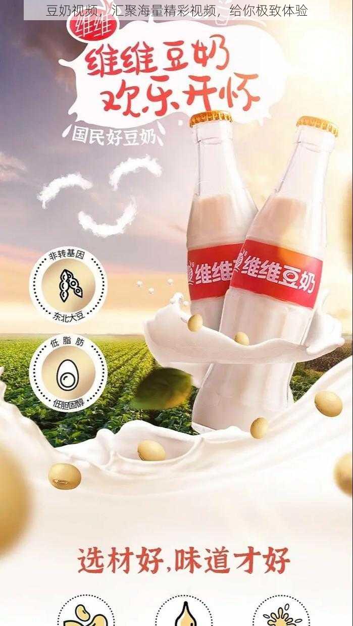 豆奶视频，汇聚海量精彩视频，给你极致体验