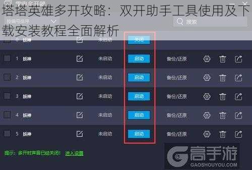 塔塔英雄多开攻略：双开助手工具使用及下载安装教程全面解析