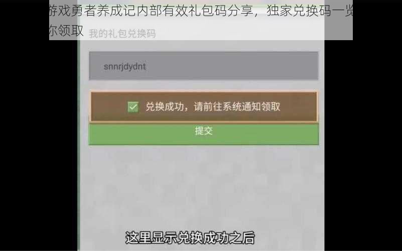 微信小游戏勇者养成记内部有效礼包码分享，独家兑换码一览，精彩福利等你领取