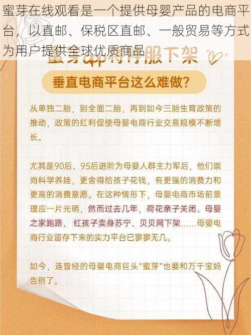 蜜芽在线观看是一个提供母婴产品的电商平台，以直邮、保税区直邮、一般贸易等方式为用户提供全球优质商品