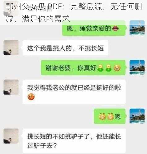 鄂州父女瓜 PDF：完整瓜源，无任何删减，满足你的需求