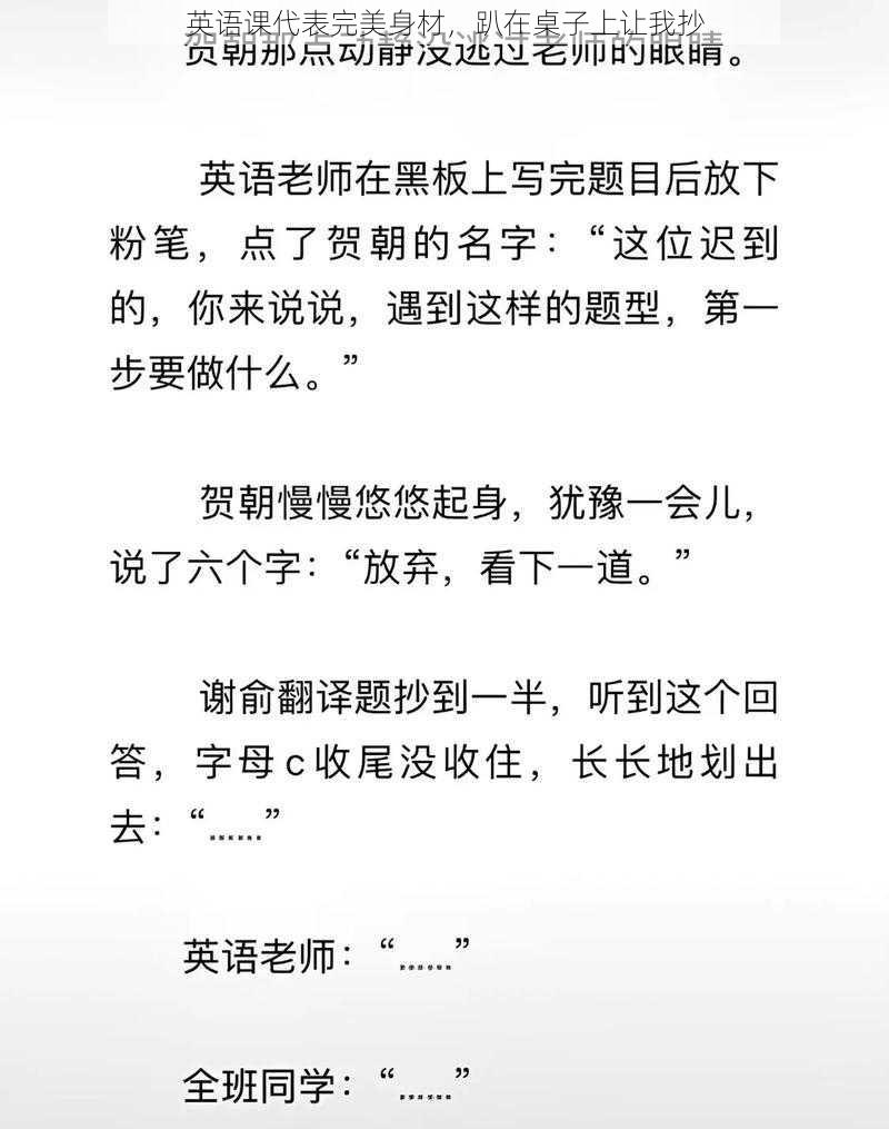 英语课代表完美身材，趴在桌子上让我抄