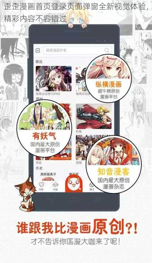 歪歪漫画首页登录页面弹窗全新视觉体验，精彩内容不容错过