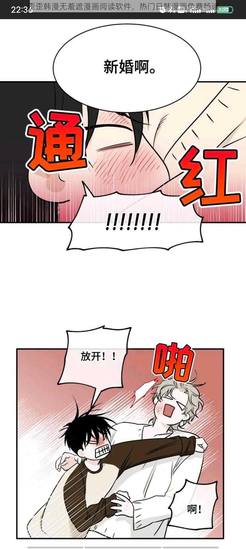 歪歪韩漫无羞遮漫画阅读软件，热门日韩漫画免费畅读