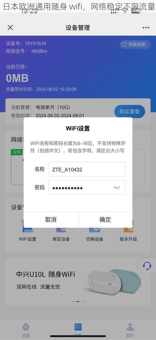 日本欧洲通用随身 wifi，网络稳定不限流量