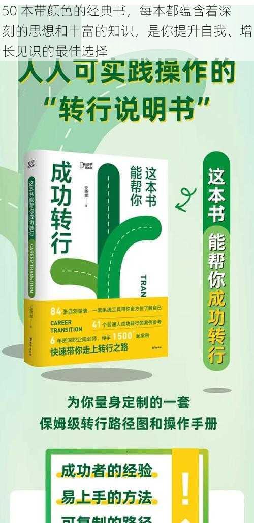 50 本带颜色的经典书，每本都蕴含着深刻的思想和丰富的知识，是你提升自我、增长见识的最佳选择