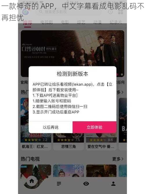 一款神奇的 APP，中文字幕看成电影乱码不再担忧