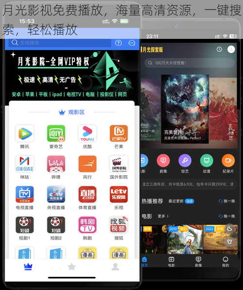 月光影视免费播放，海量高清资源，一键搜索，轻松播放