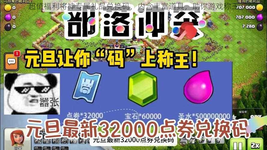 超值福利将神专属礼品兑换码，内含丰富道具，助你游戏称王