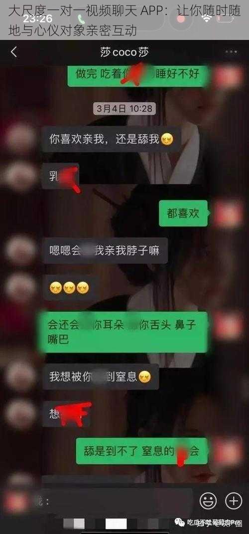 大尺度一对一视频聊天 APP：让你随时随地与心仪对象亲密互动