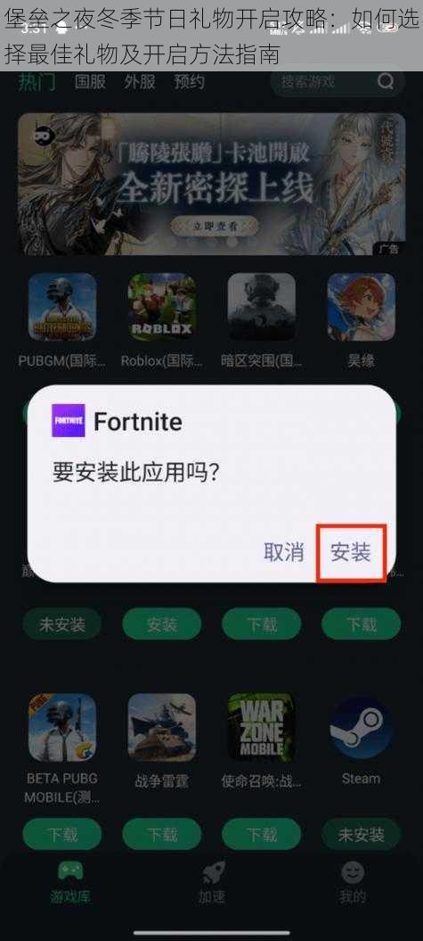 堡垒之夜冬季节日礼物开启攻略：如何选择最佳礼物及开启方法指南