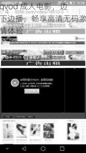 qvod 成人电影，边下边播，畅享高清无码激情体验