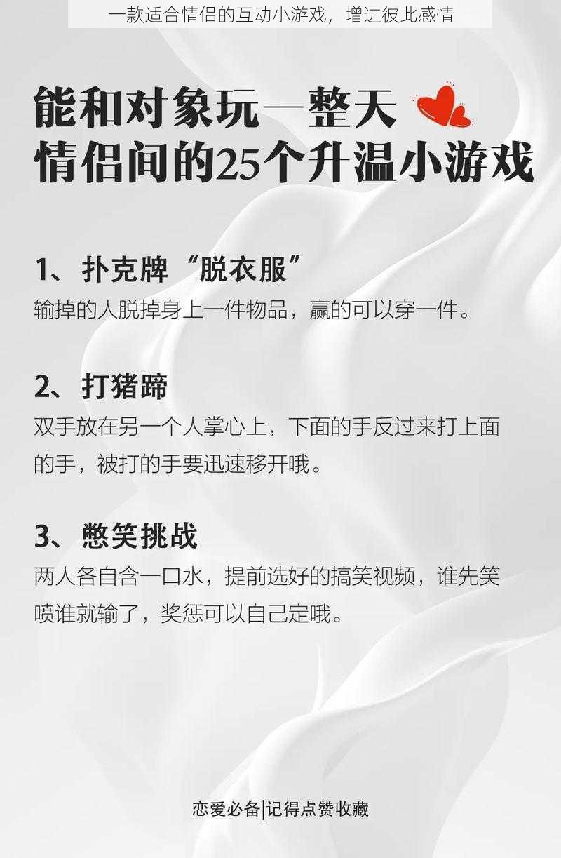 一款适合情侣的互动小游戏，增进彼此感情