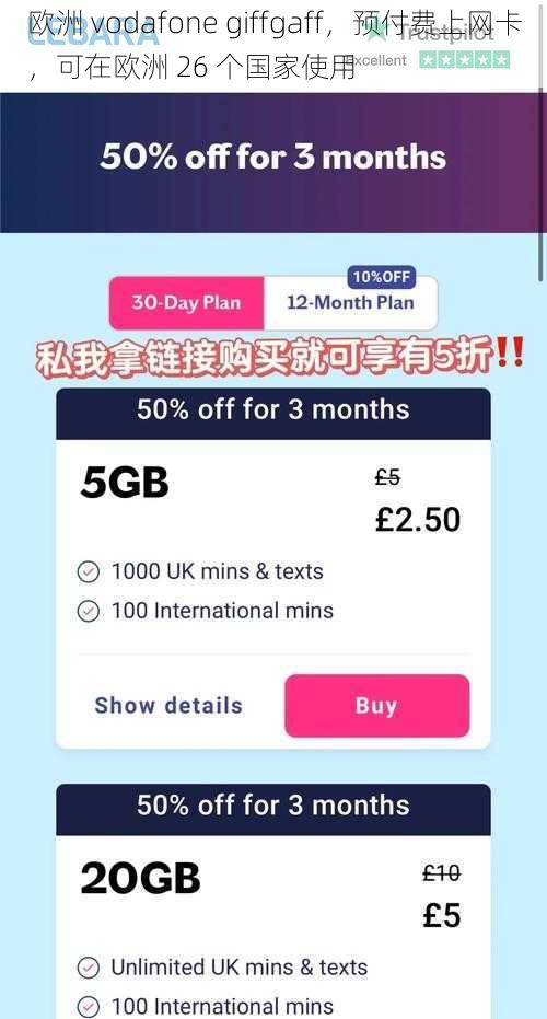 欧洲 vodafone giffgaff，预付费上网卡，可在欧洲 26 个国家使用