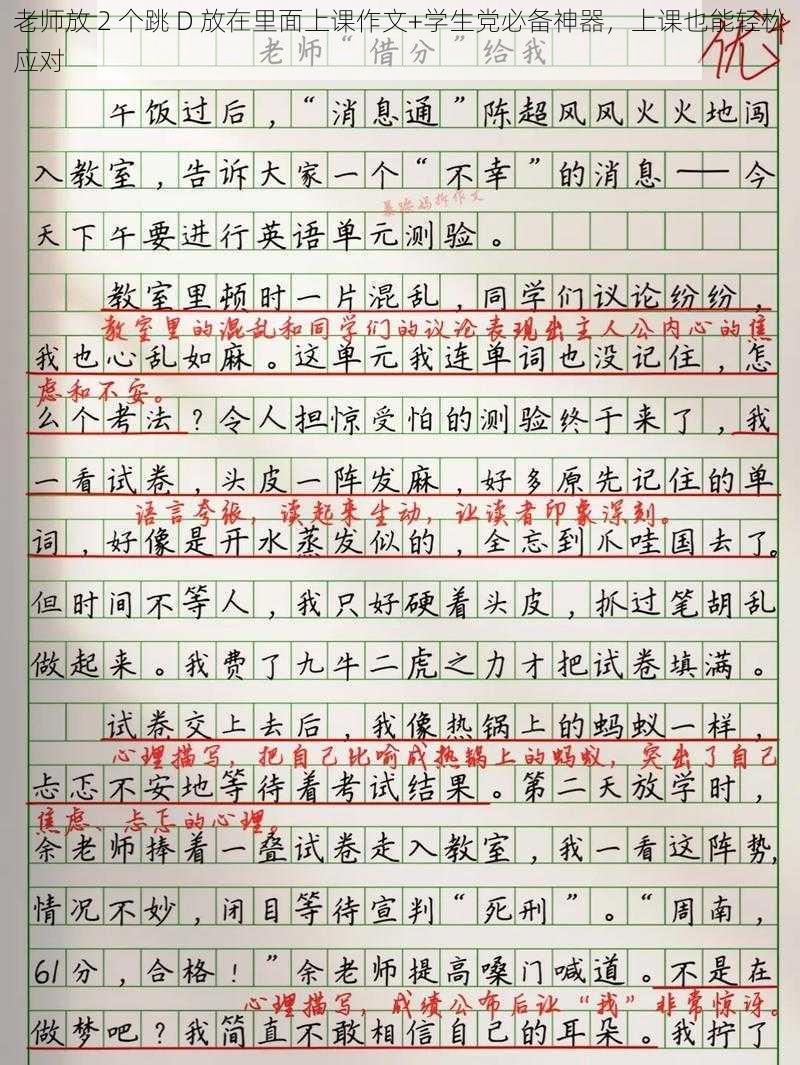 老师放 2 个跳 D 放在里面上课作文+学生党必备神器，上课也能轻松应对