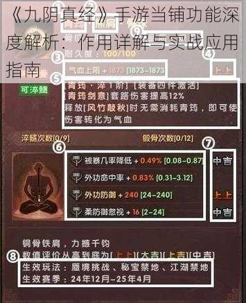 《九阴真经》手游当铺功能深度解析：作用详解与实战应用指南