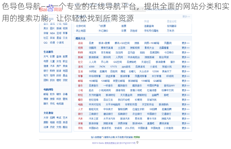 色导色导航——一个专业的在线导航平台，提供全面的网站分类和实用的搜索功能，让你轻松找到所需资源