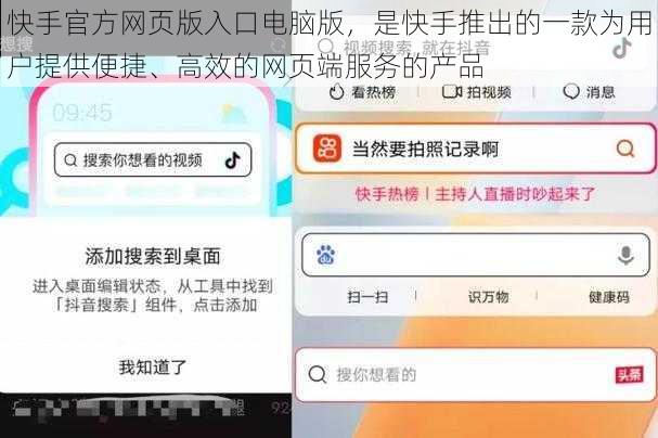 快手官方网页版入口电脑版，是快手推出的一款为用户提供便捷、高效的网页端服务的产品