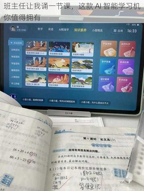 班主任让我诵一节课，这款 AI 智能学习机你值得拥有