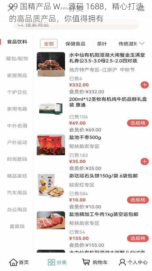 99 国精产品 W灬源码 1688，精心打造的高品质产品，你值得拥有