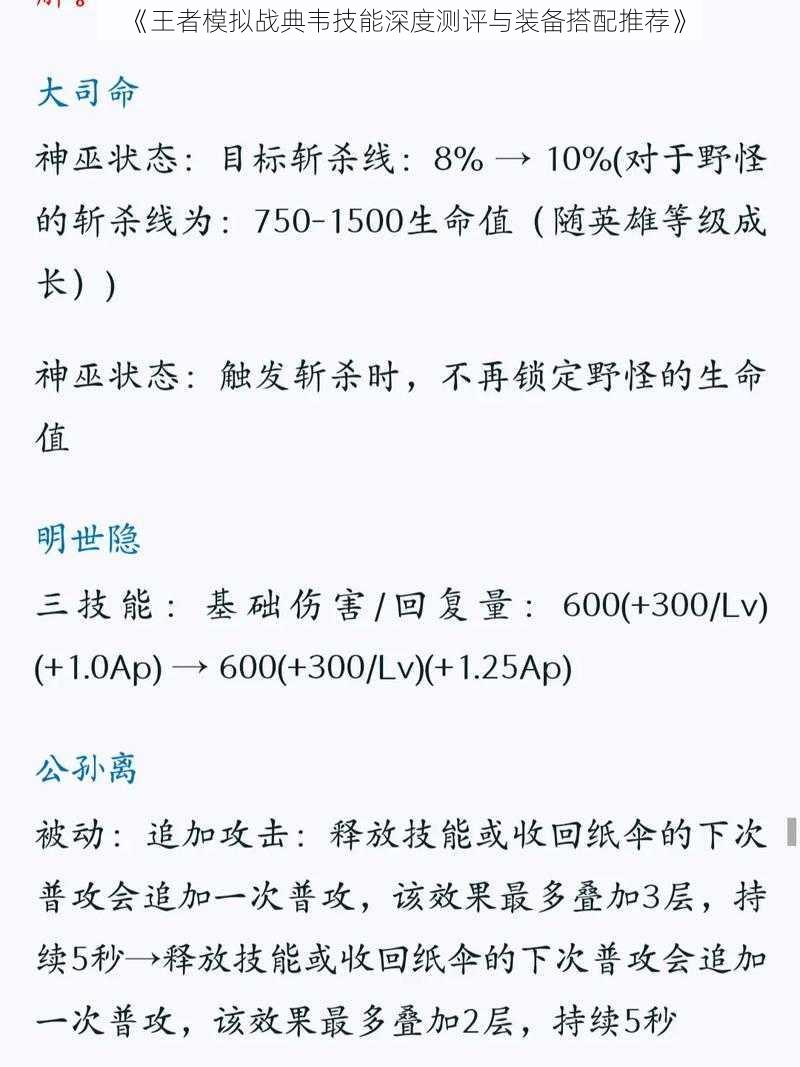 《王者模拟战典韦技能深度测评与装备搭配推荐》