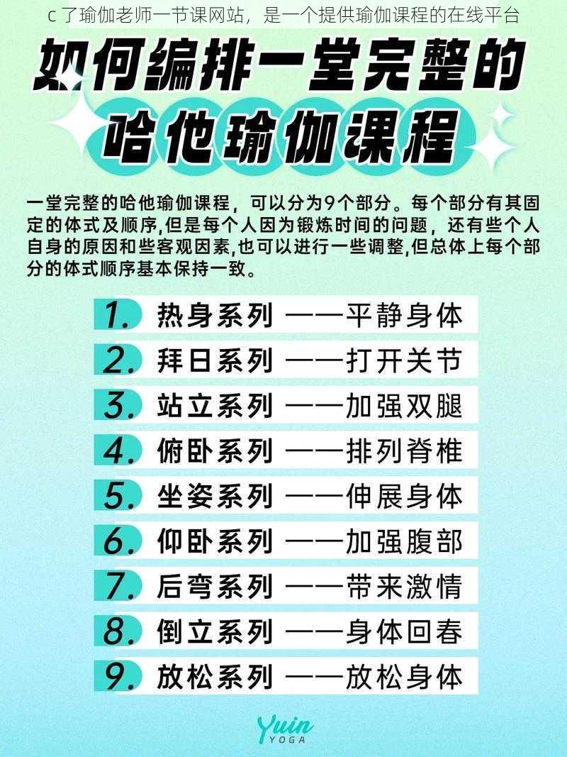 c 了瑜伽老师一节课网站，是一个提供瑜伽课程的在线平台