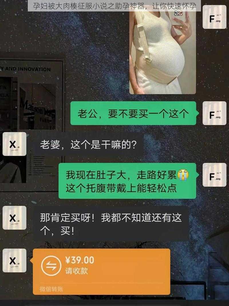 孕妇被大肉楱征服小说之助孕神器，让你快速怀孕